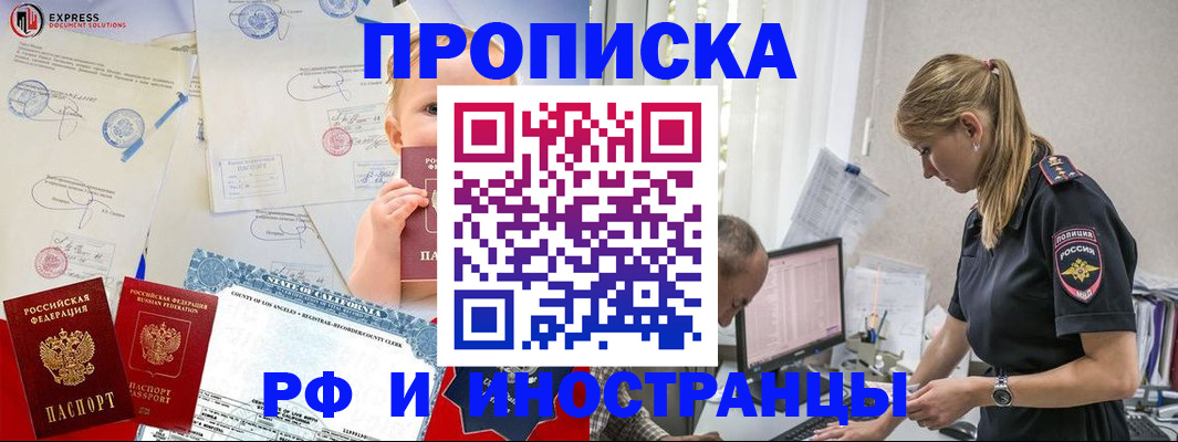 купить прописку в Торопеце